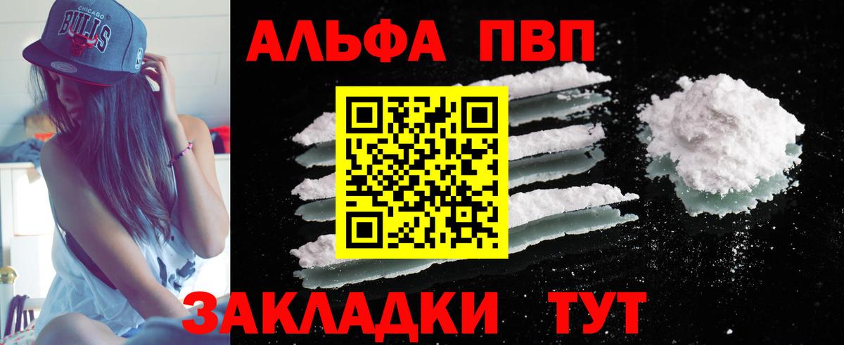 Альфа ПВП VHQ Богородск