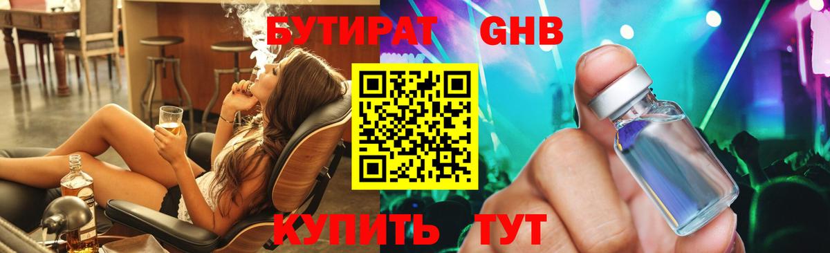 Бутират  Вход с VPN  Богородск  БУТИРАТ буратино 