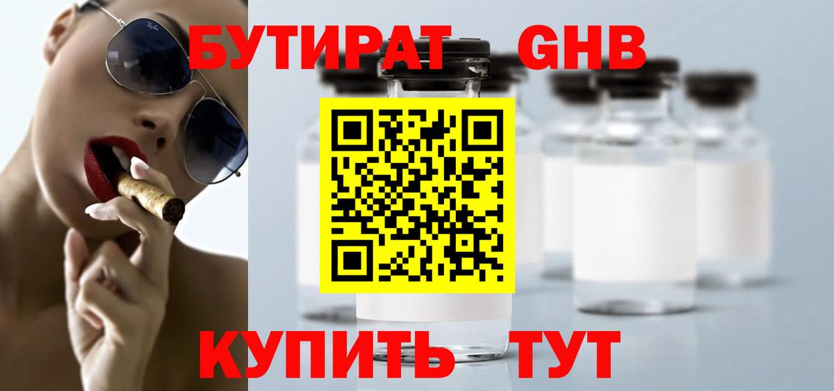 Бутират жидкий экстази Богородск