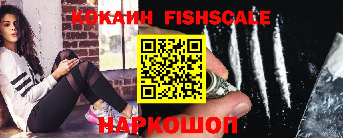 Cocaine Перу  Вход с VPN  COCAIN Fish Scale  Кокаин  Богородск 