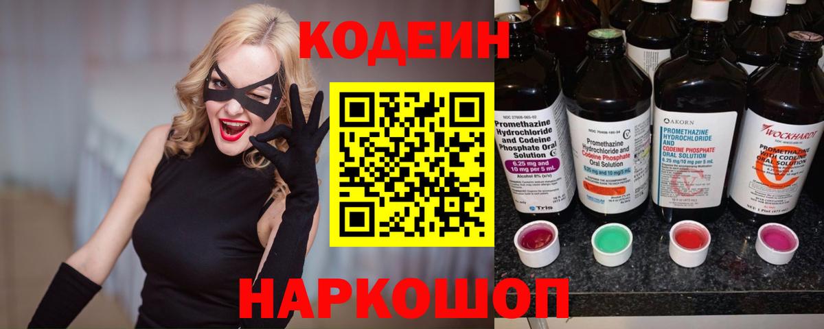 Кодеиновый сироп Lean напиток Lean (лин) Богородск