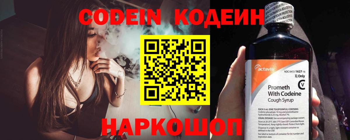Богородск  закладки  Вход с VPN  Кодеиновый сироп Lean напиток Lean (лин) 