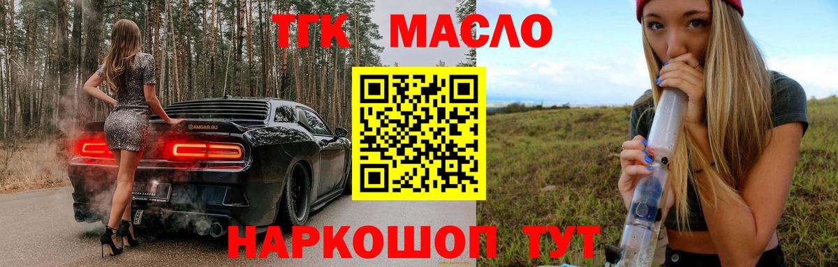 ТГК THC oil  что такое   Богородск  Вход с VPN  Дистиллят ТГК Wax 